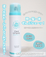 朝のUVケア、顔・体・髪までとなると正直バタバタして忘れがち&hellip;☀️💦そんなわが家で使ってみたのが「紫外線予報 透明UVスプレーF」𓂃𓈒𓏸髪・顔・体に使えるスプレータイプの日やけ止めで、お&hellip;のInstagram画像