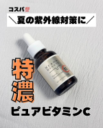 🏖☀️⁡夏とっても怖い紫外線‼️暑さで開く毛穴‼️⁡ビタミンCっていいのはわかるんだけど刺激がな〜とな価格がな〜と思ってた人におすすめ🥹⁡ピュアビタミンC15%と高配合！なのにドク&hellip;のInstagram画像