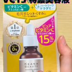 こんにちは！夏らしい気候、紫外線も強くなっていて、紫外線に対するスキンケアが気になっていませんか？私は気になっています！今回はそんな時のケアにオススメのアイテム、「ケアナボーテVC15 特濃美容&hellip;のInstagram画像