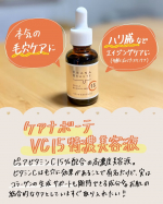 夏に向けて本気で毛穴ケアをするために、最近は高濃度ビタミンC美容液を使っています🍋✨今回試したのは『ケアナボーテ VC15特濃美容液』！ピュアビタミンCが15%も配合されているから、初めて使用し&hellip;のInstagram画像