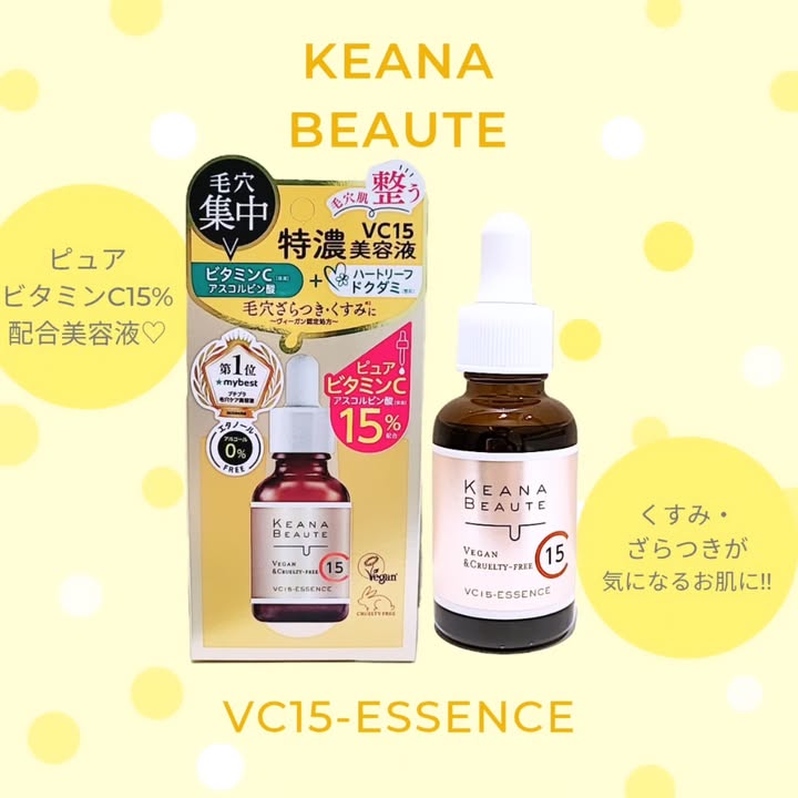 口コミ投稿：\ 紫外線を浴びた日のビタミンCケア☀️ /ケアナボーテ　VC15特濃美容液