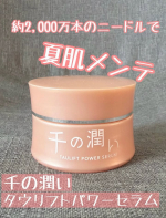 千の潤い タウリフトパワーセラムお試しさせていただきました。美容成分のタウリンを微細な針状に結晶化したマイクロニードルを配合したジェルタイプの美容液です。タウリンのほか、ヒアルロン酸やナイ&hellip;のInstagram画像