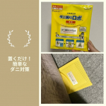 子どもたちが毎日長い時間を過ごすお布団や、家族でゴロゴロして過ごすリビングのラグ。これからの季節、目に見えないからこそ「ダニ対策、しっかりできているかな？」と気になっていました。とはいえ、毎&hellip;のInstagram画像