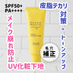 株式会社明色化粧品ケアナボーテ毛穴落ち防止UVプライマー朝の一塗りで毛穴をカバーし、長時間メイクしたてをキープしてくれる、メイクの毛穴落ちを防止する化粧下地です。《特徴》🔶肌の凹凸に密着&hellip;のInstagram画像
