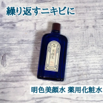 🌹明色美顔水 薬用化粧水🌹140余年の歴史を持つ薬用化粧水✨️さらっとしたシャバシャバ系のテクスチャーですっきりとした使用感😊コットンで拭き取るのがおすすめ！さっぱりした使い心地なので、ベ&hellip;のInstagram画像