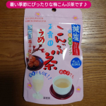 sirayukiringoです🍎🍏玉露園様から商品提供いただぎました。「減塩梅こんぶ茶」🍵冷温共用タイプの梅こんぶ茶で溶かしやすかったです。紀州産の梅干使用でさっぱりしていて飲みやすく&hellip;のInstagram画像
