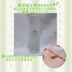 #PR  無添加工房OKADA @mutenka_okada 様よりご提供いただきました。 「岡田クレンジング」をお試ししました♪さとうきび由来スクワラン100％でできた、シンプルな処方のクレン&hellip;のInstagram画像