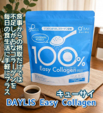 ┈┈┈┈ 食事からの摂取だけでは不足しがちなコラーゲンを毎日の食生活に手軽にプラス❗ .˚⊹⁺‧┈┈┈┈┈┈┈┈┈┈┈┈‧⁺ ⊹˚. キューサイ@qsai_official DAY&hellip;のInstagram画像