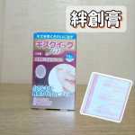 キズクイックfit☆使用した感想☆顔にもピッタリと貼れて小さめの絆創膏なので嬉しかったです。肌色フィルムなのでメイクしてても目立ちにくく気になりにくいところが魅力的でした💄顔以外にも腕とか&hellip;のInstagram画像