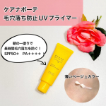 ケアナボーテ　毛穴落ち防止UVプライマー朝の一塗りで毛穴落ちを防止して、夕方までメイクしたてをキープしてくれる下地です。チューブタイプで出しやすく、薄いベージュカラーでなめらかなテクスチャ&hellip;のInstagram画像