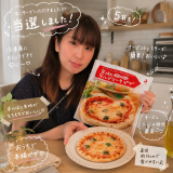 「当選しました！【窯焼きマルゲリータピザ】」の画像（1枚目）