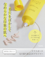 #PR明色化粧品さまよりご提供です@meishoku_corporation@monipla.jp☑ケアナボーテ 毛穴落ち防止UVプライマー〈化粧下地〉40g毛穴落ちを防いでメイ&hellip;のInstagram画像