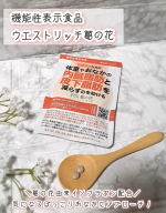 エクセレントメディカルさまから商品提供をいただきました✨@ekumede 機能性表示食品 ウエストリッチ葛の花✨ ☑ぽっこりおなかの対策に！肥満気味な方(※1)の【体重】、おなかの【内臓脂肪&hellip;のInstagram画像