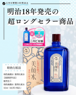 ..︶︶︶︶︶︶︶︶︶︶︶︶︶︶︶︶@meishoku_corporation明色美顔水 薬用化粧<薬用化粧水>【医薬部外品】販売名：明色美顔水 薬用化粧水︶︶︶︶︶︶︶︶︶︶︶︶︶&hellip;のInstagram画像