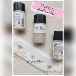 近所のスーパー行く時ちょうど良く薄化粧できるアイテム無いかな〜？と思っていたところに【ははぎく水おしろい】見つけました✨ピンクベージュ・ノンカラー・ナチュラルと3色から選べます👍私は黄みよりの&hellip;のInstagram画像