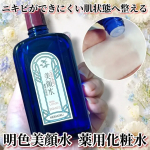 *⁡⁡明色美顔水 薬用化粧水を使ってみました&hearts;️ こちらは明治18年から今も愛され続けている超ロングセラーの有名アイテムですね🙆&zwj;♀️💖使ったことのある人も多いんじゃないでしょうか？殺&hellip;のInstagram画像