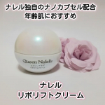 フェイスラインのもたつきが気になり始めていたとき、ナレルのリポリフトクリームを使用し始めました。ナレル独自のナノカプセルの中にビタミンC、OPC（オリゴメリック・プロアントシアニジン）、保湿セラミ&hellip;のInstagram画像