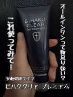 #PR大満足のオールインワン見つけた⭐︎安心健康ライフビハククリア プレミアムお試しさせていただきました。薬用美白(*1)オールインワンゲルで、プラセンタエキスを従来品の10倍(*2&hellip;のInstagram画像