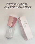 💋プラスキレイ pink lip【リッププランパー】クリアふっくらハリと弾力(※1)のある唇へと導く、唇用美容液※1：メイクアップ効果による公式〜〜〜〜〜〜〜〜〜@ekumede@plu&hellip;のInstagram画像