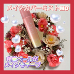 ✨メイクの仕上げにひと吹き💗✨最近お気に入りなのがURUOIMIST MOMO 【メイクカバーミスト MO🍑】メイクの最後にシュッとひと吹きするだけで、細かなミストが顔全体をやさしく包み込ん&hellip;のInstagram画像