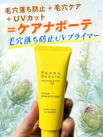 ケアナボーテ　毛穴落ち防止UVプライマーを使ってみました！私は高校生の頃から鼻や頬の毛穴が気になって、さまざまな毛穴プライマーを使ってきました。毛穴隠し歴30年の大ベテラン！笑毛穴プライマーは&hellip;のInstagram画像