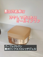 パーフェクトワン薬用リンクルストレッチジェル［医薬部外品］ ※1毎日のスキンケアで手軽に先回りケアを叶える1品7役のオールインワン美容液ジェルビタミンPP※1が配合されててシワ改善と美白※&hellip;のInstagram画像