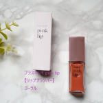 ふっくらツヤ感がうれしいリップ美容液✨@pluskirei プラスキレイ pink lip【リッププランパー】 #コーラル 唇専用のトリートメント誕生！唇のカサつきと縦ジワが気になる&hellip;のInstagram画像