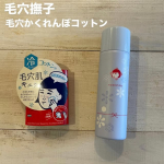 毛穴撫子　毛穴かくれんぼコットン手のひらにスプレーするだけで、冷た～いコットンの出来る不思議なスプレー✨洗顔後・メイク前・お風呂あがりに使って毛穴サラリ、つるりん肌に導いてくれるそう！よく&hellip;のInstagram画像