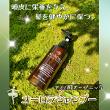 【3426】泡パックできるアミノ酸オーガニックシャンプー／mayさんの投稿