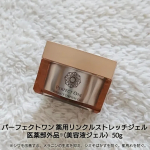 もう暑すぎて、スキンケアをシンプルですませたいけどよくばって｢シワ改善・美白*ケア・肌あれ防止｣もしたい！だから私は『パーフェクトワン  薬用リンクルストレッチジェル［医薬部外品］※』を愛用中&hellip;のInstagram画像