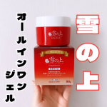 商品名を聞いて思ったのは真っ白なイメージ！！！⁡⁡⁡❄️雪の上 薬用美白オールインワンジェル❄️⁡⁡を使ってみました🤍洗顔後のスキンケアがこれひとつでOK✨忙しい時にオールインワンって本&hellip;のInstagram画像