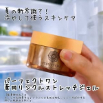 今年の夏のスキンケアは「冷やしスキンケア」に決まり！シワ改善&times;美白※1ケア&times;肌あれ防止、年齢肌※2の悩みにアプローチしてくれる薬用リンクルストレッチジェル［医薬部外品］※3のご紹介です。年齢ジ&hellip;のInstagram画像