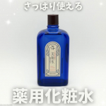 .⁡┈┈┈┈┈┈┈┈┈┈明色化粧品 @meishoku_corporation 明色 美顔水 薬用化粧水┈┈┈┈┈┈┈┈┈┈明治18年発売のロングセラー薬用化粧水✨ シャバシャ&hellip;のInstagram画像
