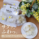 ふんわり軽い食感がクセになる、もち吉うるチップス コーンポタージュ味🌽✨袋を開けた瞬間から、コーンポタージュのやさしい香りがふわっと広がります♡食べてみると、サクッ、ふわっ。とっても軽い&hellip;のInstagram画像