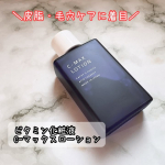 夏は皮脂量が増えがちだから、毛穴ケアは夏こそ頑張りたいと思っています💪✨️なので今回取り入れてみたスキンケアアイテム⬇️皮脂・毛穴ケアに着目したビタミン化粧液【C-マックスローション30ml&hellip;のInstagram画像