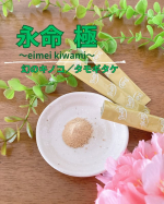 &hellip;♡&hellip;♡&hellip;♡いつまでも健康で自分の足で歩きたい♡老いても自分の人生を楽しみたい♡そんな夢を持っている、健康オタクな私（笑）無農薬・純国産タモギタケを主原料としている健康食品和漢薬研究所の&hellip;のInstagram画像