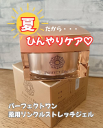 &hellip;♡&hellip;♡&hellip;♡最近使ってるオールインワンパーフェクトワンの「薬用リンクルストレッチジェル」✨とろっとしたジェルなのに、肌にのせるとみずみずしく変化してなじむ感じが好き◎ベタつきにくいから、こ&hellip;のInstagram画像