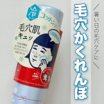 𓆸＼ 暑い日の毛穴ケアに❄️ ／毛穴撫子毛穴かくれんぼコットン〈 数量限定発売 〉───────────────暑さで気になるぽっかり毛穴をキュッと引き締めるアイテム♩スプレーす&hellip;のInstagram画像