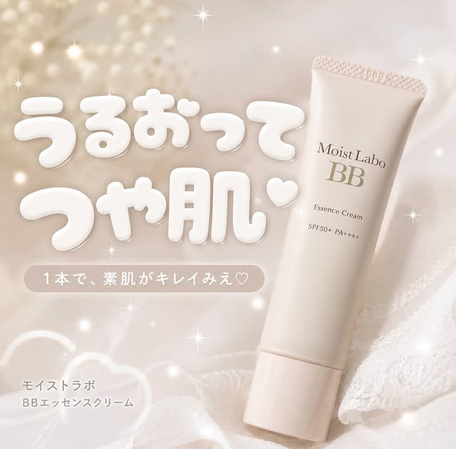 口コミ投稿：🤍1本で、うるツヤ美肌。PR  @meishoku_corporation 今回使ったのはモイストラボ BBエ…