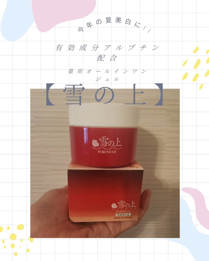 薬用美白オールインワンジェル「雪の上」（医薬部外品）（みきちさん