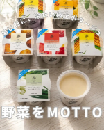 ​【お取り寄せ】暑い日の味方になってくれる、野菜をMOTTOの「冷たいスープ6個セット」💕​✔️ 国産野菜をたっぷり使って、国内製造にこだわった冷製スープのセット✨&rarr; 定番のコーン、じゃがいも&hellip;のInstagram画像