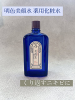 繰り返すニキビや肌荒れが気になる時のお守りアイテム🥹✨💙明色美顔水 薬用化粧水💙140年以上愛され続けているロングセラーの薬用化粧水で、ニキビ予防や肌荒れケアにおすすめ♪有効成分のホモスル&hellip;のInstagram画像