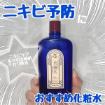 明色美顔水 薬用化粧水＼この３つに効果が期待できる／ 💚ニキビケア💚毛穴引き締め💚テカリ除去  W配合の薬用有効成分の効果でニキビをケア 👀✨ さらっとしているテクスチャーで&hellip;のInstagram画像