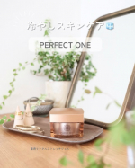 ＼ 毎日暑すぎるから、冷やしスキンケア❄️　／今年の夏はパーフェクトワンの薬用リンクルストレッチジェルを冷蔵庫で冷やして使ってるよ✨お風呂上がりに冷えたジェルをのせるとひんやり気持ちよく&hellip;のInstagram画像