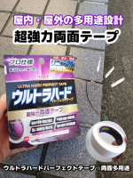 ポスト📮や防犯グッズ🏠️などの固定にも役立つ超強力両面テープ✨屋外・屋内様々な用途に使える超強力両面テープを使ってみました！【ウルトラハードパーフェクトテープ　両面多用途】〈特長〉基材が&hellip;のInstagram画像