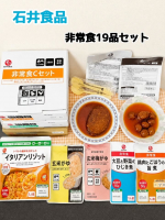 🚨もしもの備えに✨イシイのミートボールでおなじみの石井食品の「非常食19品セット」をお試ししました😊3日分のおかゆ・おかず・リゾット13品に加え、常温保存できるミートボールやハンバーグ6品&hellip;のInstagram画像