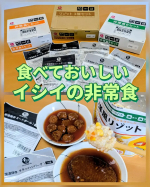 (⋈◍＞◡＜◍)。✧♡食べておいしい イシイの非常食😋石井食品さんと言えばミートボールにハンバーグ常温保存できるミートボール・チキンハンバーグ6品に3日分のおかゆ・おかず・リゾット1&hellip;のInstagram画像