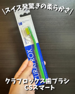 クラプロックス歯ブラシ　CSスマート キャップ付きで衛生的！！植毛7600本で柔らかいのにしっかり歯の汚れがとれて磨いた後の舌触りがツルツルで気持ちいい✨スマートで奥歯も磨きやすい✊🏻✨&hellip;のInstagram画像