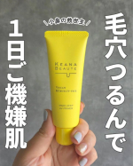 10代の時からの永遠の悩み。小鼻の毛穴🥺厚塗りして隠すと、崩れた時が大惨事。かといって隠さないと気になる&hellip;。毛穴落ち防止 &times; 毛穴ケアが叶う！？ケアナボーテ　毛穴落ち防止UVプライマーを使&hellip;のInstagram画像