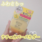 #PR #株式会社明色化粧品 #ケアナボーテ #meishoku_fan #moniplaこちらのパウダー、ほんとにさらっさらで、粒子が細かい！さらふわ質感な肌になり、毛穴をぼかしてくれなが&hellip;のInstagram画像